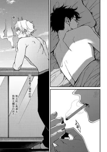 [Nagisa Eiji] Shitto wa Ai wo Kumoraseru | 嫉妒让爱蒙上阴翳 Ch. 1-7 + 番外 + 特典 Fhentai - Page 105