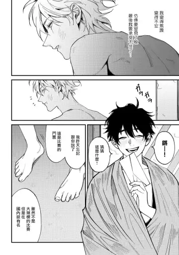 [Nagisa Eiji] Shitto wa Ai wo Kumoraseru | 嫉妒让爱蒙上阴翳 Ch. 1-7 + 番外 + 特典 Fhentai - Page 106