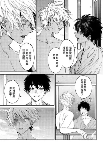 [Nagisa Eiji] Shitto wa Ai wo Kumoraseru | 嫉妒让爱蒙上阴翳 Ch. 1-7 + 番外 + 特典 Fhentai - Page 107