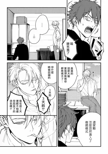 [Nagisa Eiji] Shitto wa Ai wo Kumoraseru | 嫉妒让爱蒙上阴翳 Ch. 1-7 + 番外 + 特典 Fhentai - Page 11