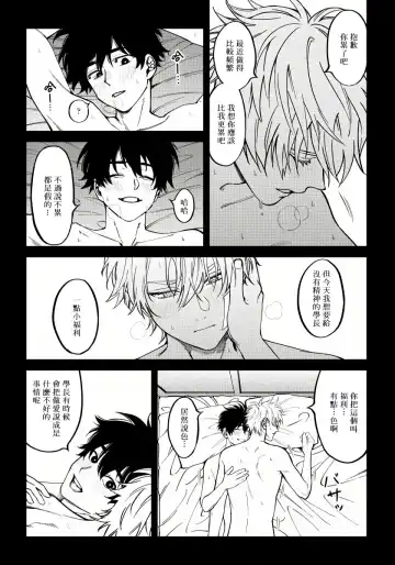 [Nagisa Eiji] Shitto wa Ai wo Kumoraseru | 嫉妒让爱蒙上阴翳 Ch. 1-7 + 番外 + 特典 Fhentai - Page 113
