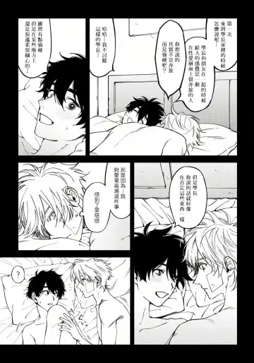 [Nagisa Eiji] Shitto wa Ai wo Kumoraseru | 嫉妒让爱蒙上阴翳 Ch. 1-7 + 番外 + 特典 Fhentai - Page 114
