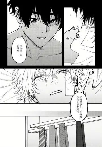 [Nagisa Eiji] Shitto wa Ai wo Kumoraseru | 嫉妒让爱蒙上阴翳 Ch. 1-7 + 番外 + 特典 Fhentai - Page 116