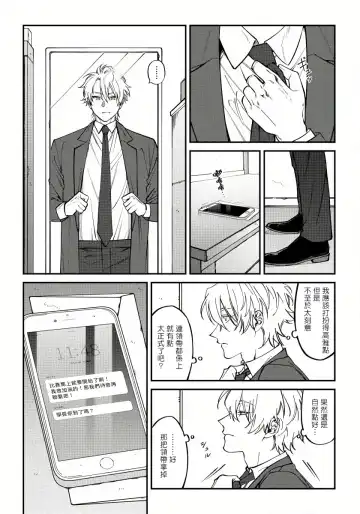 [Nagisa Eiji] Shitto wa Ai wo Kumoraseru | 嫉妒让爱蒙上阴翳 Ch. 1-7 + 番外 + 特典 Fhentai - Page 117