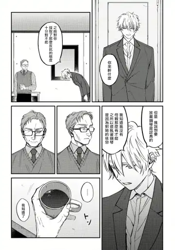 [Nagisa Eiji] Shitto wa Ai wo Kumoraseru | 嫉妒让爱蒙上阴翳 Ch. 1-7 + 番外 + 特典 Fhentai - Page 119