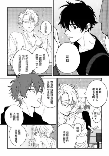 [Nagisa Eiji] Shitto wa Ai wo Kumoraseru | 嫉妒让爱蒙上阴翳 Ch. 1-7 + 番外 + 特典 Fhentai - Page 12