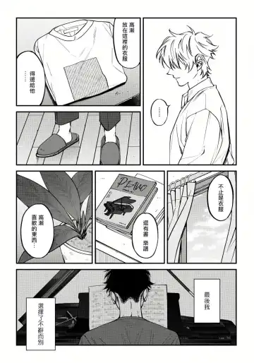 [Nagisa Eiji] Shitto wa Ai wo Kumoraseru | 嫉妒让爱蒙上阴翳 Ch. 1-7 + 番外 + 特典 Fhentai - Page 123