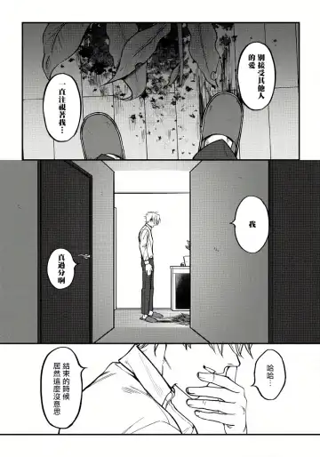 [Nagisa Eiji] Shitto wa Ai wo Kumoraseru | 嫉妒让爱蒙上阴翳 Ch. 1-7 + 番外 + 特典 Fhentai - Page 126