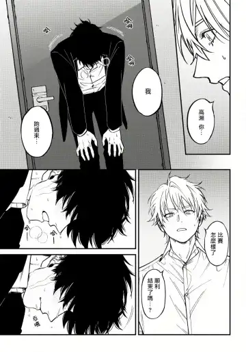 [Nagisa Eiji] Shitto wa Ai wo Kumoraseru | 嫉妒让爱蒙上阴翳 Ch. 1-7 + 番外 + 特典 Fhentai - Page 128