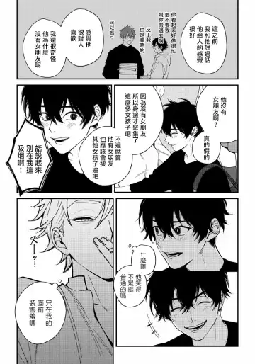 [Nagisa Eiji] Shitto wa Ai wo Kumoraseru | 嫉妒让爱蒙上阴翳 Ch. 1-7 + 番外 + 特典 Fhentai - Page 13