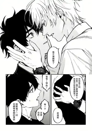 [Nagisa Eiji] Shitto wa Ai wo Kumoraseru | 嫉妒让爱蒙上阴翳 Ch. 1-7 + 番外 + 特典 Fhentai - Page 133