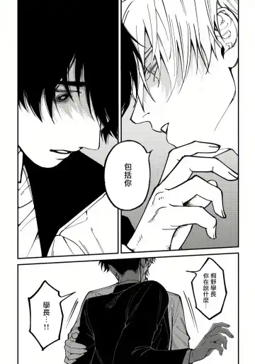 [Nagisa Eiji] Shitto wa Ai wo Kumoraseru | 嫉妒让爱蒙上阴翳 Ch. 1-7 + 番外 + 特典 Fhentai - Page 134