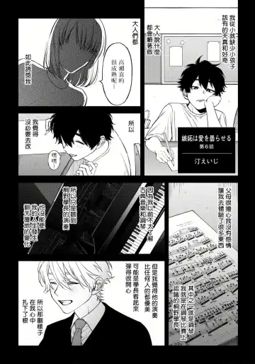 [Nagisa Eiji] Shitto wa Ai wo Kumoraseru | 嫉妒让爱蒙上阴翳 Ch. 1-7 + 番外 + 特典 Fhentai - Page 138