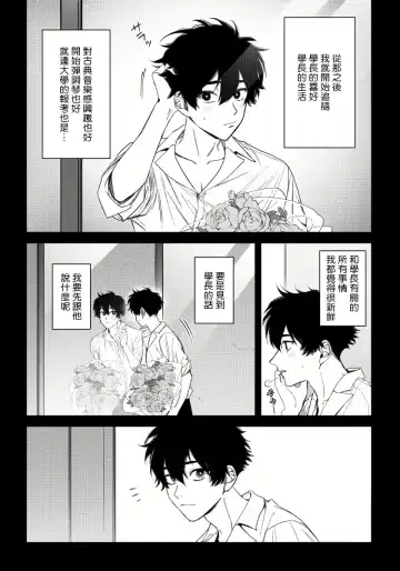 [Nagisa Eiji] Shitto wa Ai wo Kumoraseru | 嫉妒让爱蒙上阴翳 Ch. 1-7 + 番外 + 特典 Fhentai - Page 139