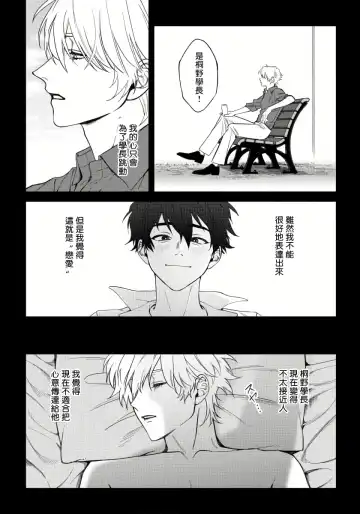 [Nagisa Eiji] Shitto wa Ai wo Kumoraseru | 嫉妒让爱蒙上阴翳 Ch. 1-7 + 番外 + 特典 Fhentai - Page 140