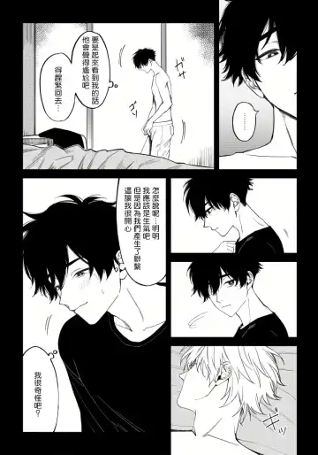 [Nagisa Eiji] Shitto wa Ai wo Kumoraseru | 嫉妒让爱蒙上阴翳 Ch. 1-7 + 番外 + 特典 Fhentai - Page 142