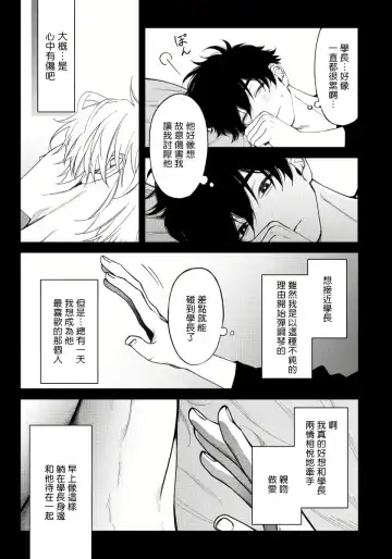 [Nagisa Eiji] Shitto wa Ai wo Kumoraseru | 嫉妒让爱蒙上阴翳 Ch. 1-7 + 番外 + 特典 Fhentai - Page 143