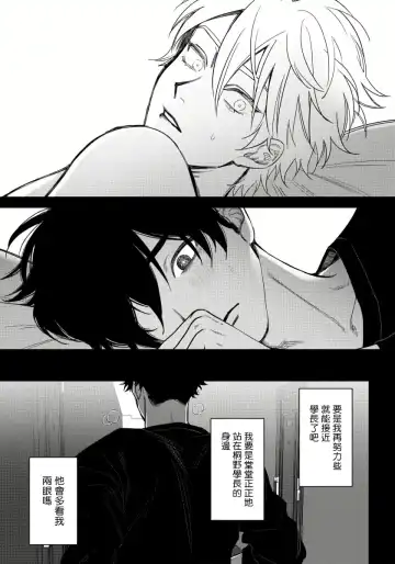 [Nagisa Eiji] Shitto wa Ai wo Kumoraseru | 嫉妒让爱蒙上阴翳 Ch. 1-7 + 番外 + 特典 Fhentai - Page 144