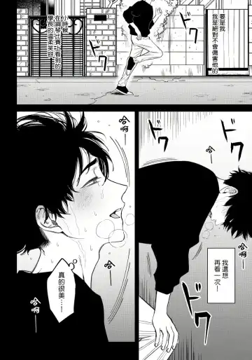 [Nagisa Eiji] Shitto wa Ai wo Kumoraseru | 嫉妒让爱蒙上阴翳 Ch. 1-7 + 番外 + 特典 Fhentai - Page 145