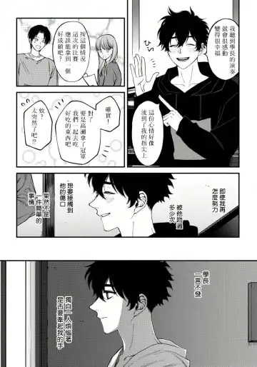 [Nagisa Eiji] Shitto wa Ai wo Kumoraseru | 嫉妒让爱蒙上阴翳 Ch. 1-7 + 番外 + 特典 Fhentai - Page 147