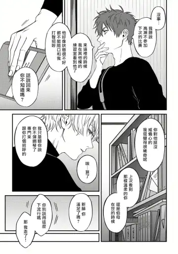 [Nagisa Eiji] Shitto wa Ai wo Kumoraseru | 嫉妒让爱蒙上阴翳 Ch. 1-7 + 番外 + 特典 Fhentai - Page 152