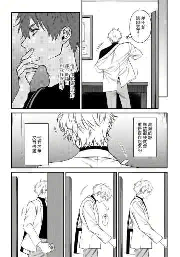 [Nagisa Eiji] Shitto wa Ai wo Kumoraseru | 嫉妒让爱蒙上阴翳 Ch. 1-7 + 番外 + 特典 Fhentai - Page 153