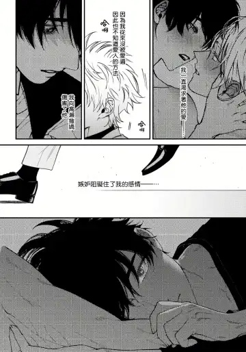 [Nagisa Eiji] Shitto wa Ai wo Kumoraseru | 嫉妒让爱蒙上阴翳 Ch. 1-7 + 番外 + 特典 Fhentai - Page 155