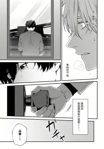 [Nagisa Eiji] Shitto wa Ai wo Kumoraseru | 嫉妒让爱蒙上阴翳 Ch. 1-7 + 番外 + 特典 Fhentai - Page 156