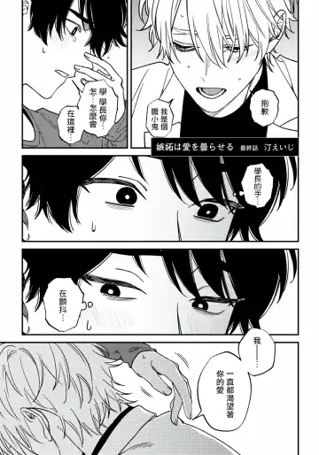[Nagisa Eiji] Shitto wa Ai wo Kumoraseru | 嫉妒让爱蒙上阴翳 Ch. 1-7 + 番外 + 特典 Fhentai - Page 161