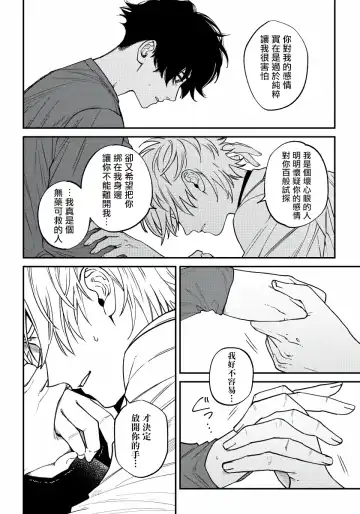 [Nagisa Eiji] Shitto wa Ai wo Kumoraseru | 嫉妒让爱蒙上阴翳 Ch. 1-7 + 番外 + 特典 Fhentai - Page 162