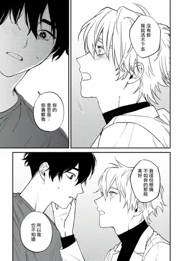 [Nagisa Eiji] Shitto wa Ai wo Kumoraseru | 嫉妒让爱蒙上阴翳 Ch. 1-7 + 番外 + 特典 Fhentai - Page 163