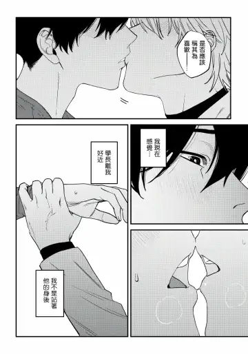 [Nagisa Eiji] Shitto wa Ai wo Kumoraseru | 嫉妒让爱蒙上阴翳 Ch. 1-7 + 番外 + 特典 Fhentai - Page 164