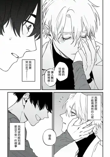 [Nagisa Eiji] Shitto wa Ai wo Kumoraseru | 嫉妒让爱蒙上阴翳 Ch. 1-7 + 番外 + 特典 Fhentai - Page 165