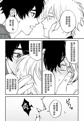 [Nagisa Eiji] Shitto wa Ai wo Kumoraseru | 嫉妒让爱蒙上阴翳 Ch. 1-7 + 番外 + 特典 Fhentai - Page 166