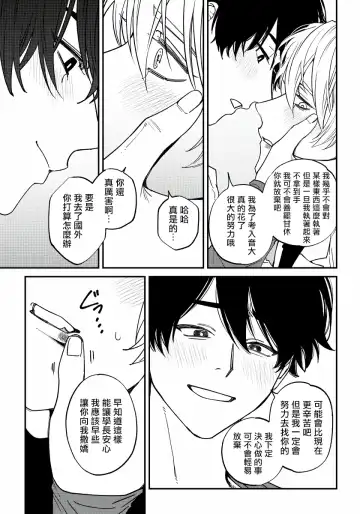 [Nagisa Eiji] Shitto wa Ai wo Kumoraseru | 嫉妒让爱蒙上阴翳 Ch. 1-7 + 番外 + 特典 Fhentai - Page 167