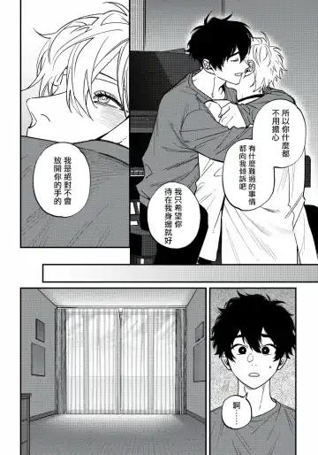 [Nagisa Eiji] Shitto wa Ai wo Kumoraseru | 嫉妒让爱蒙上阴翳 Ch. 1-7 + 番外 + 特典 Fhentai - Page 168