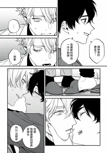 [Nagisa Eiji] Shitto wa Ai wo Kumoraseru | 嫉妒让爱蒙上阴翳 Ch. 1-7 + 番外 + 特典 Fhentai - Page 169