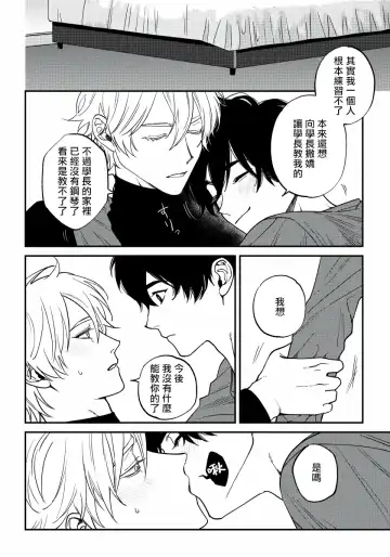 [Nagisa Eiji] Shitto wa Ai wo Kumoraseru | 嫉妒让爱蒙上阴翳 Ch. 1-7 + 番外 + 特典 Fhentai - Page 170