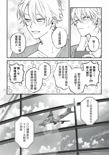 [Nagisa Eiji] Shitto wa Ai wo Kumoraseru | 嫉妒让爱蒙上阴翳 Ch. 1-7 + 番外 + 特典 Fhentai - Page 174