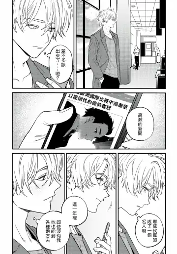 [Nagisa Eiji] Shitto wa Ai wo Kumoraseru | 嫉妒让爱蒙上阴翳 Ch. 1-7 + 番外 + 特典 Fhentai - Page 175