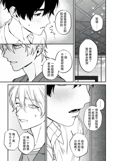 [Nagisa Eiji] Shitto wa Ai wo Kumoraseru | 嫉妒让爱蒙上阴翳 Ch. 1-7 + 番外 + 特典 Fhentai - Page 177