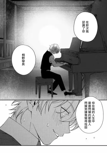 [Nagisa Eiji] Shitto wa Ai wo Kumoraseru | 嫉妒让爱蒙上阴翳 Ch. 1-7 + 番外 + 特典 Fhentai - Page 18