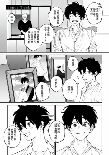 [Nagisa Eiji] Shitto wa Ai wo Kumoraseru | 嫉妒让爱蒙上阴翳 Ch. 1-7 + 番外 + 特典 Fhentai - Page 182