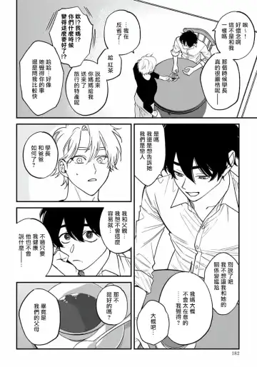 [Nagisa Eiji] Shitto wa Ai wo Kumoraseru | 嫉妒让爱蒙上阴翳 Ch. 1-7 + 番外 + 特典 Fhentai - Page 183