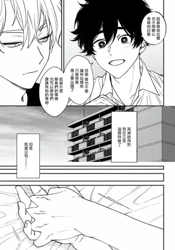 [Nagisa Eiji] Shitto wa Ai wo Kumoraseru | 嫉妒让爱蒙上阴翳 Ch. 1-7 + 番外 + 特典 Fhentai - Page 184