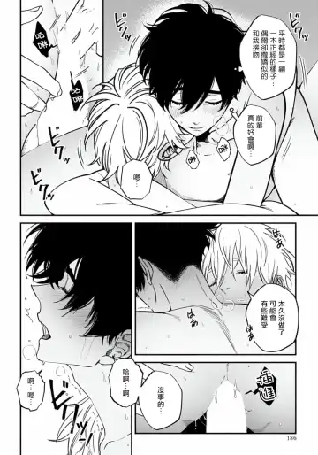 [Nagisa Eiji] Shitto wa Ai wo Kumoraseru | 嫉妒让爱蒙上阴翳 Ch. 1-7 + 番外 + 特典 Fhentai - Page 187