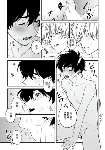 [Nagisa Eiji] Shitto wa Ai wo Kumoraseru | 嫉妒让爱蒙上阴翳 Ch. 1-7 + 番外 + 特典 Fhentai - Page 188