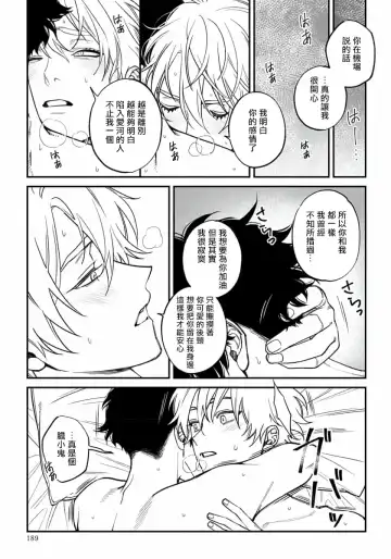 [Nagisa Eiji] Shitto wa Ai wo Kumoraseru | 嫉妒让爱蒙上阴翳 Ch. 1-7 + 番外 + 特典 Fhentai - Page 190