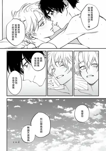 [Nagisa Eiji] Shitto wa Ai wo Kumoraseru | 嫉妒让爱蒙上阴翳 Ch. 1-7 + 番外 + 特典 Fhentai - Page 191