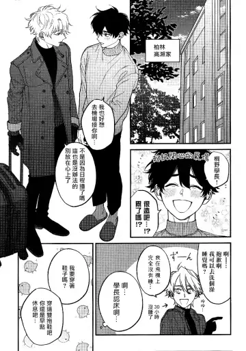 [Nagisa Eiji] Shitto wa Ai wo Kumoraseru | 嫉妒让爱蒙上阴翳 Ch. 1-7 + 番外 + 特典 Fhentai - Page 195